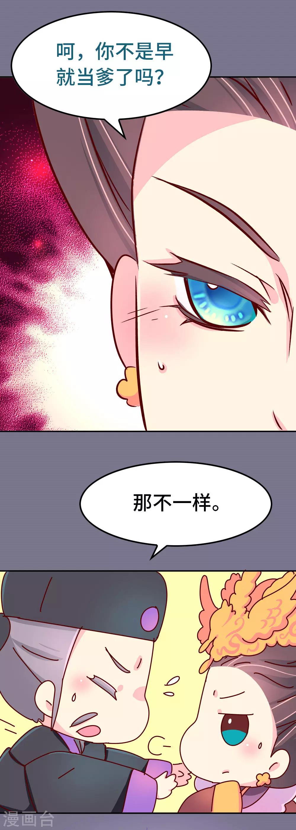 第72话 哀家有喜了-第73话