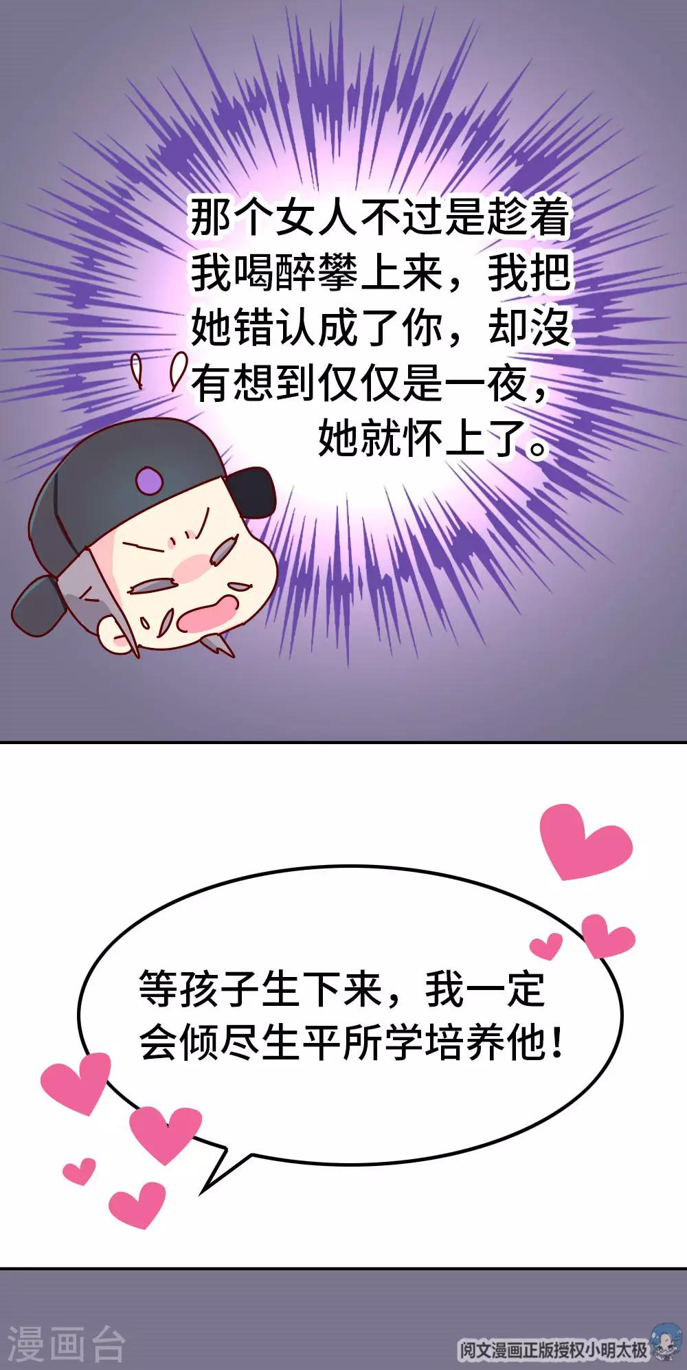 第72话 哀家有喜了-第73话