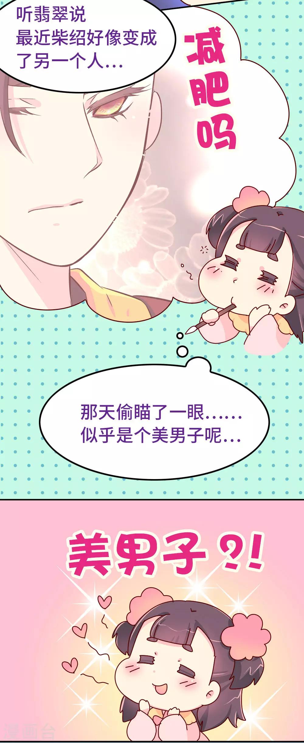 第74话 亲他一下-第75话