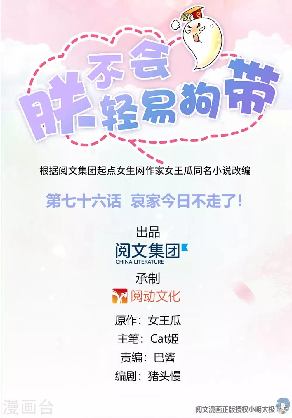 第76话 哀家今日不走了！-第77话