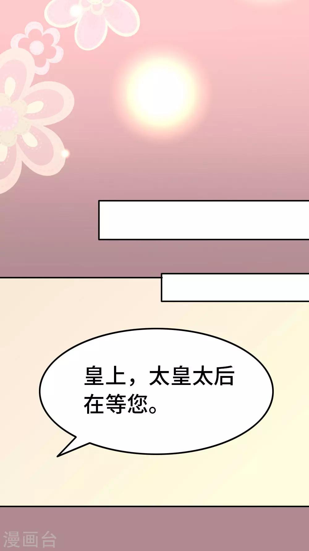 第76话 哀家今日不走了！-第77话