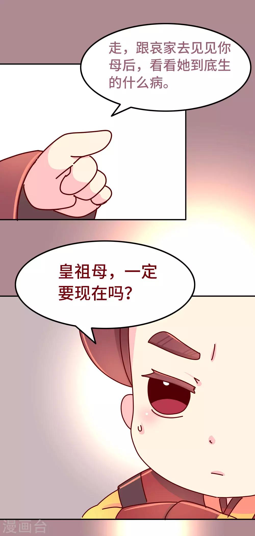 第76话 哀家今日不走了！-第77话