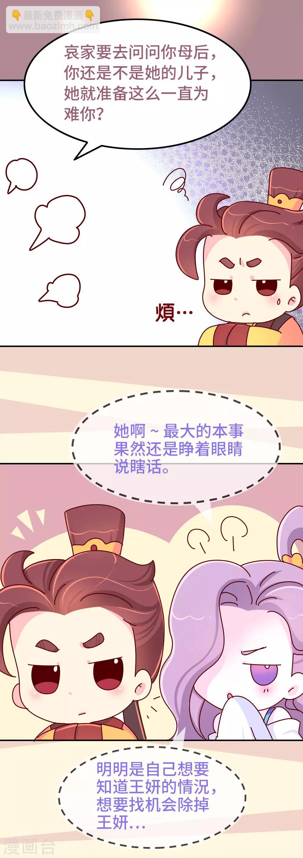 第76话 哀家今日不走了！-第77话