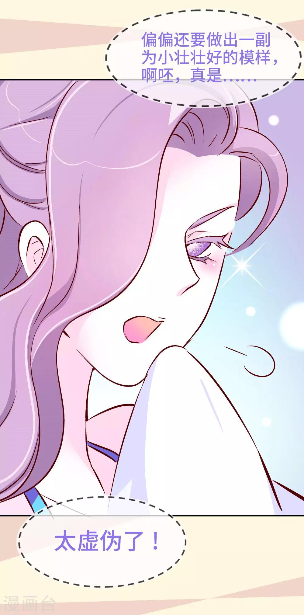 第76话 哀家今日不走了！-第77话