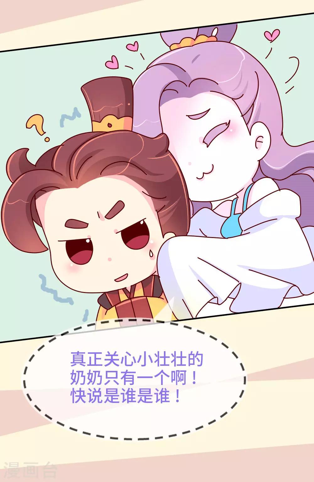 第76话 哀家今日不走了！-第77话
