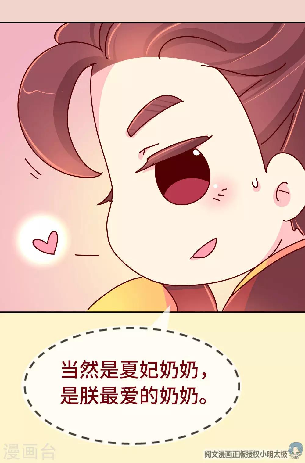 第76话 哀家今日不走了！-第77话