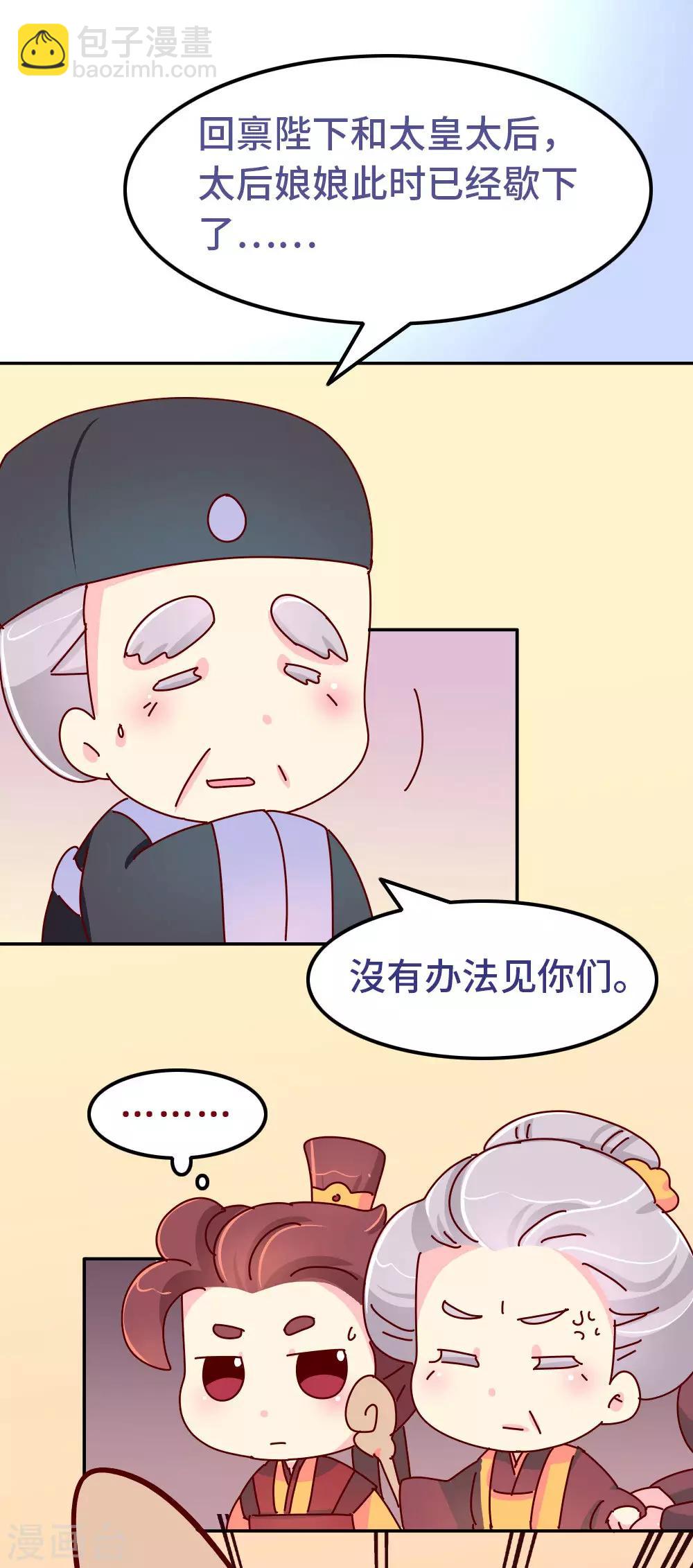 第76话 哀家今日不走了！-第77话