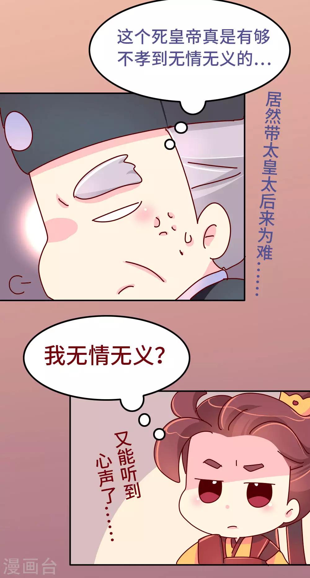 第76话 哀家今日不走了！-第77话