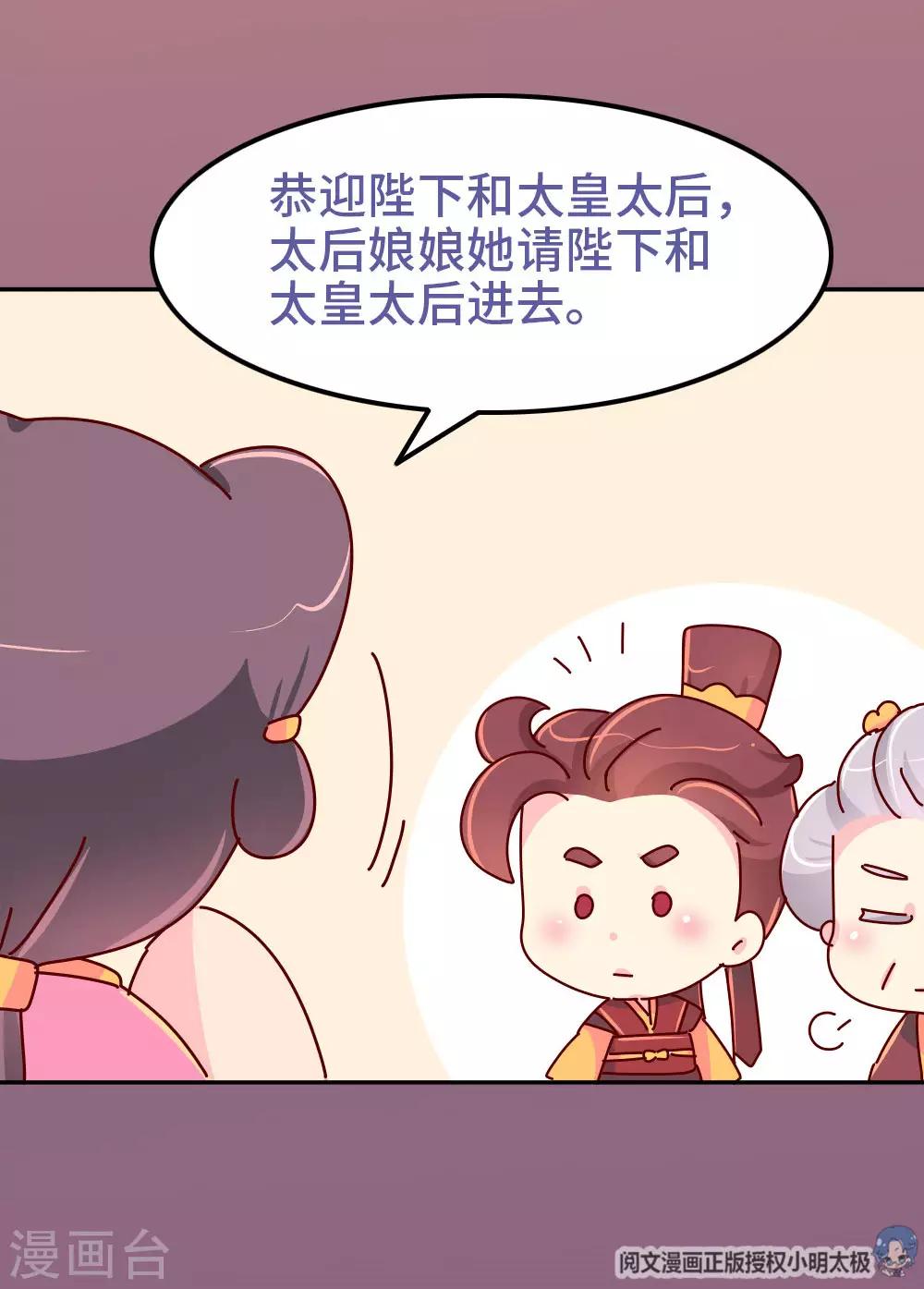 第76话 哀家今日不走了！-第77话