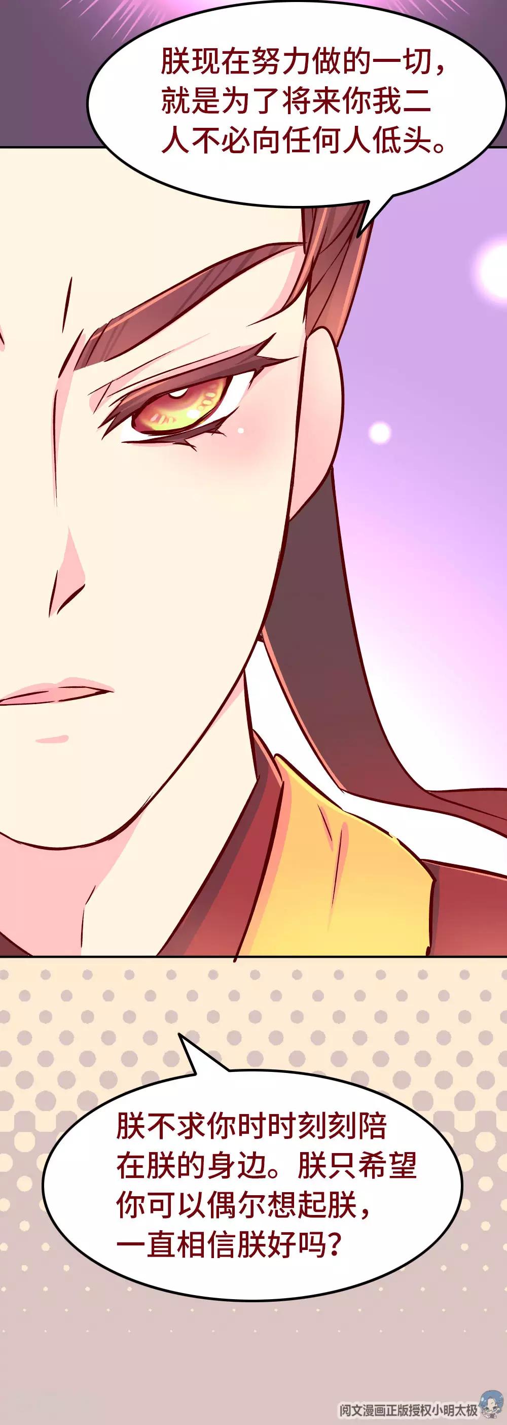 第76话 哀家今日不走了！-第77话