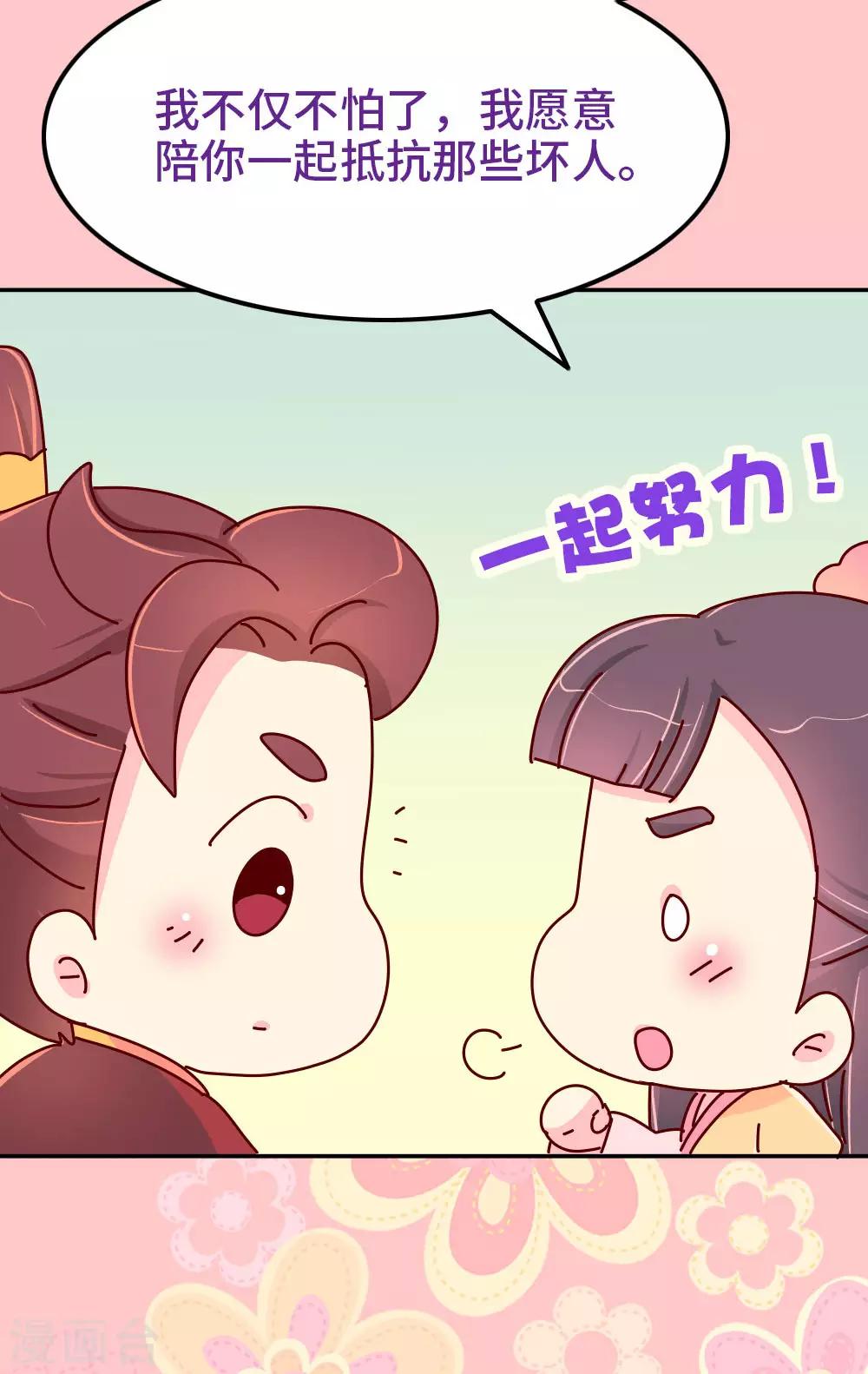 第76话 哀家今日不走了！-第77话