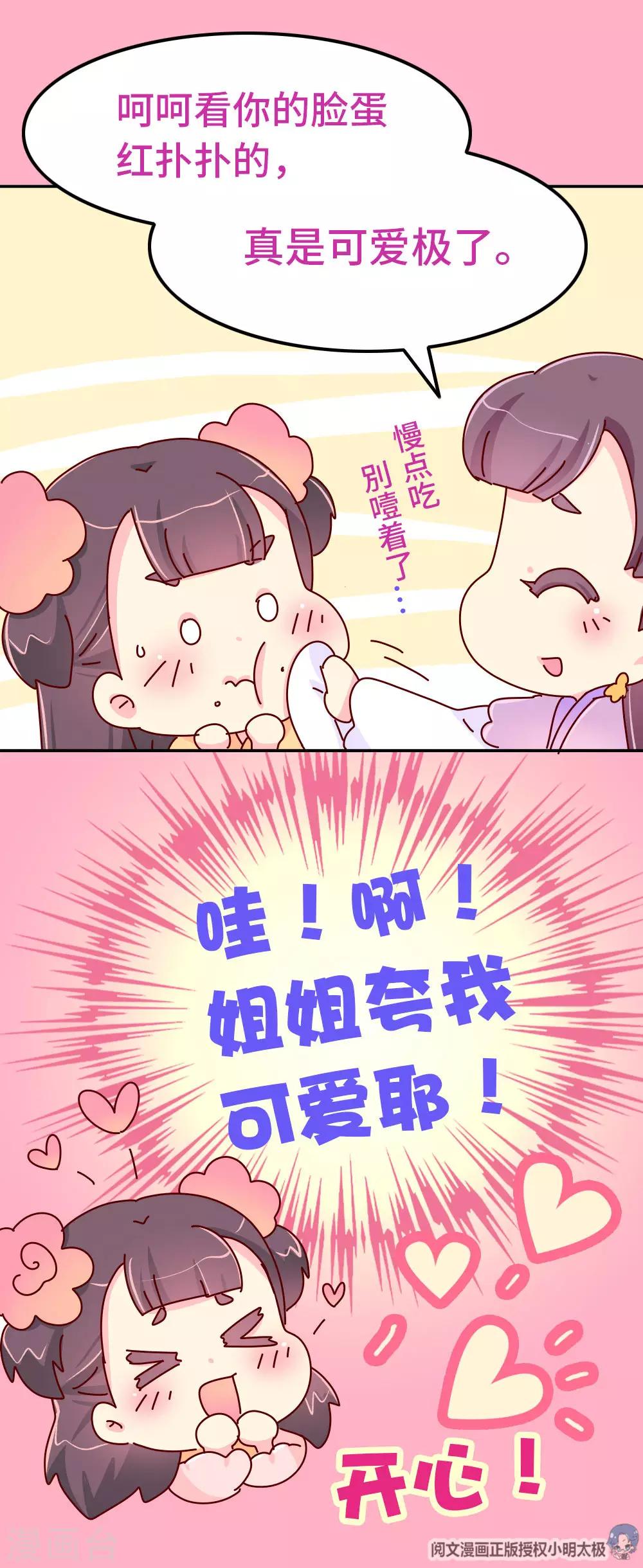 第78话 我和陛下两情相悦-第79话
