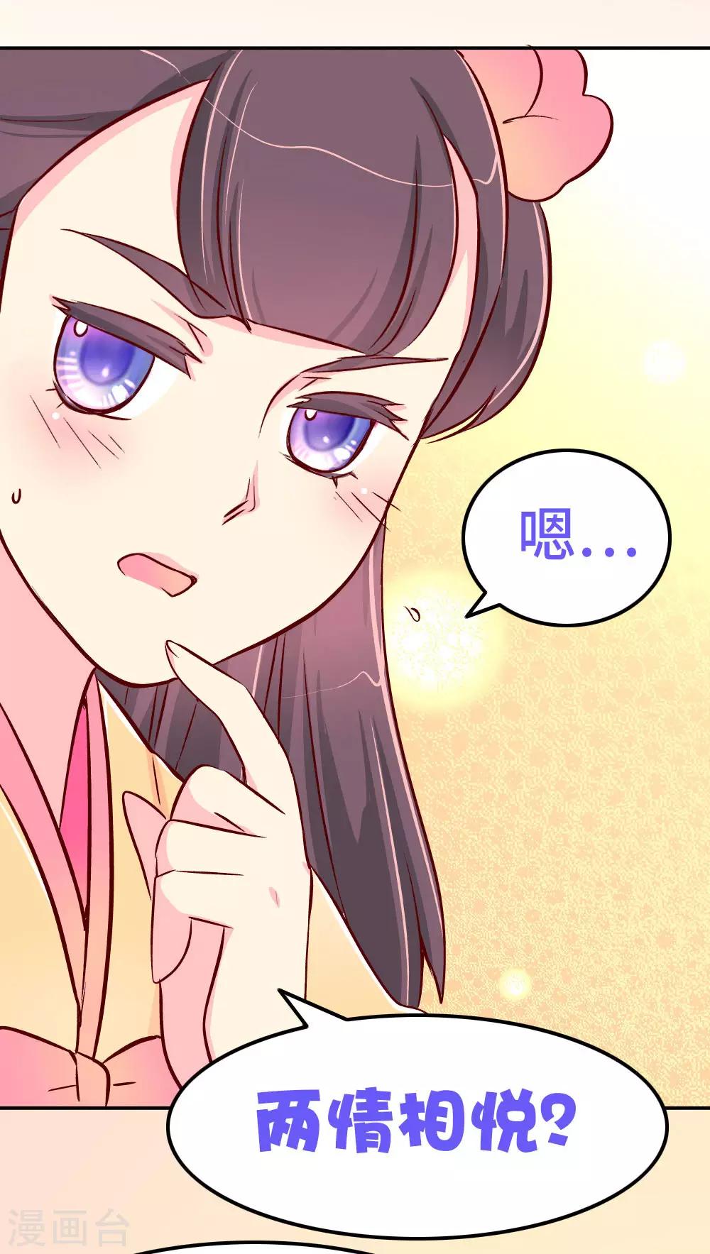 第78话 我和陛下两情相悦-第79话