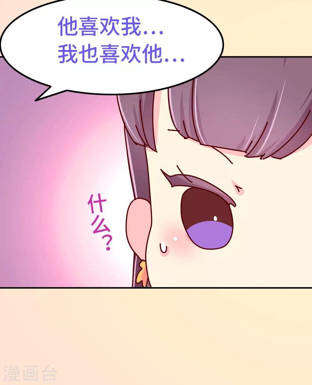 第78话 我和陛下两情相悦-第79话