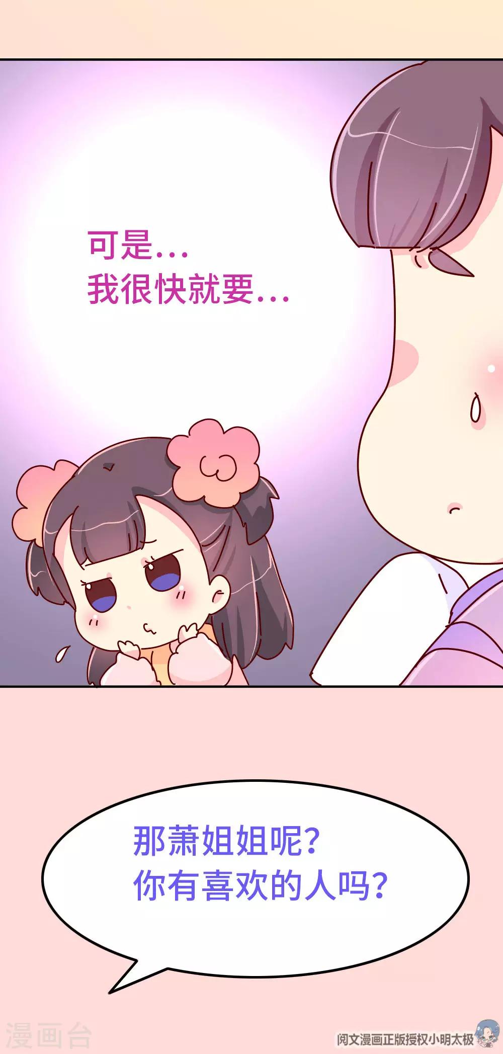 第78话 我和陛下两情相悦-第79话