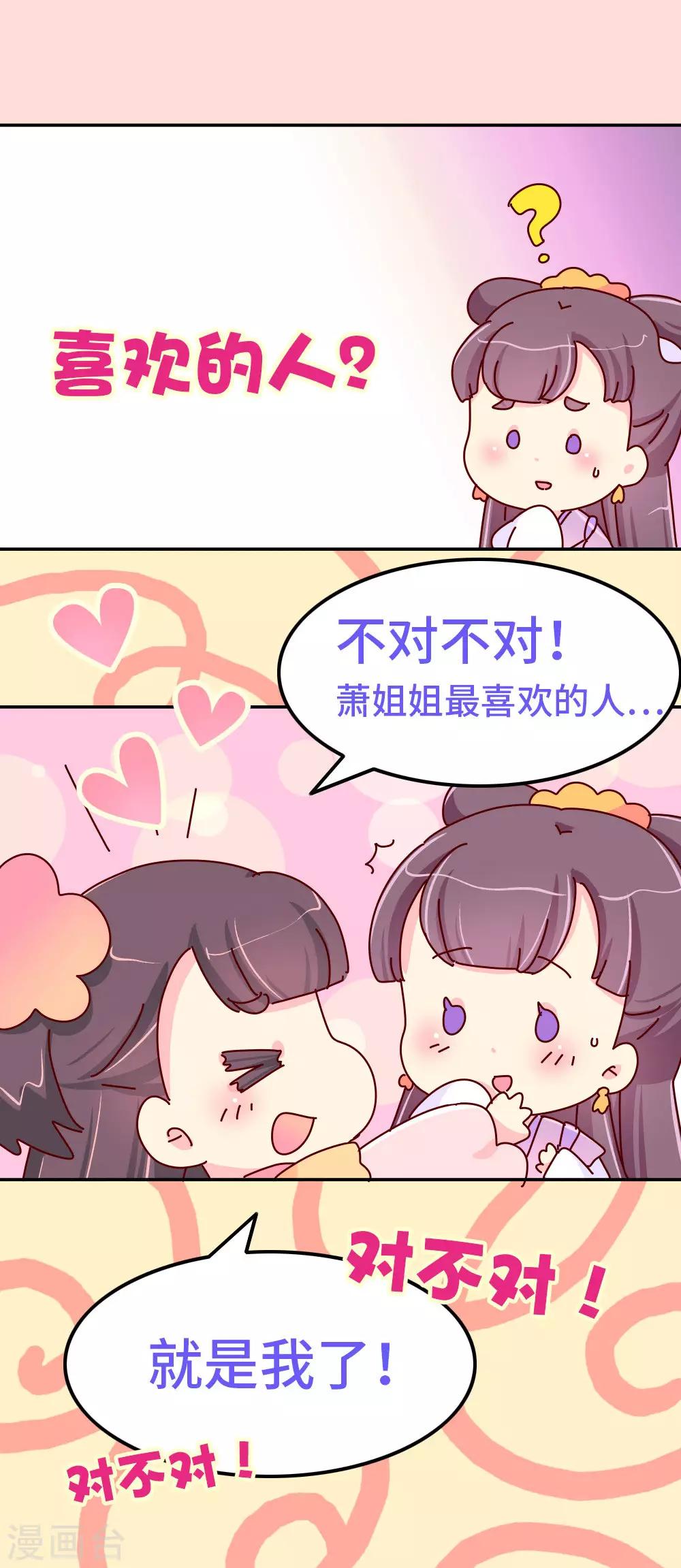 第78话 我和陛下两情相悦-第79话