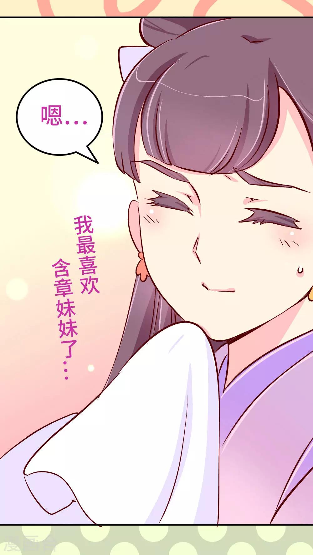 第78话 我和陛下两情相悦-第79话