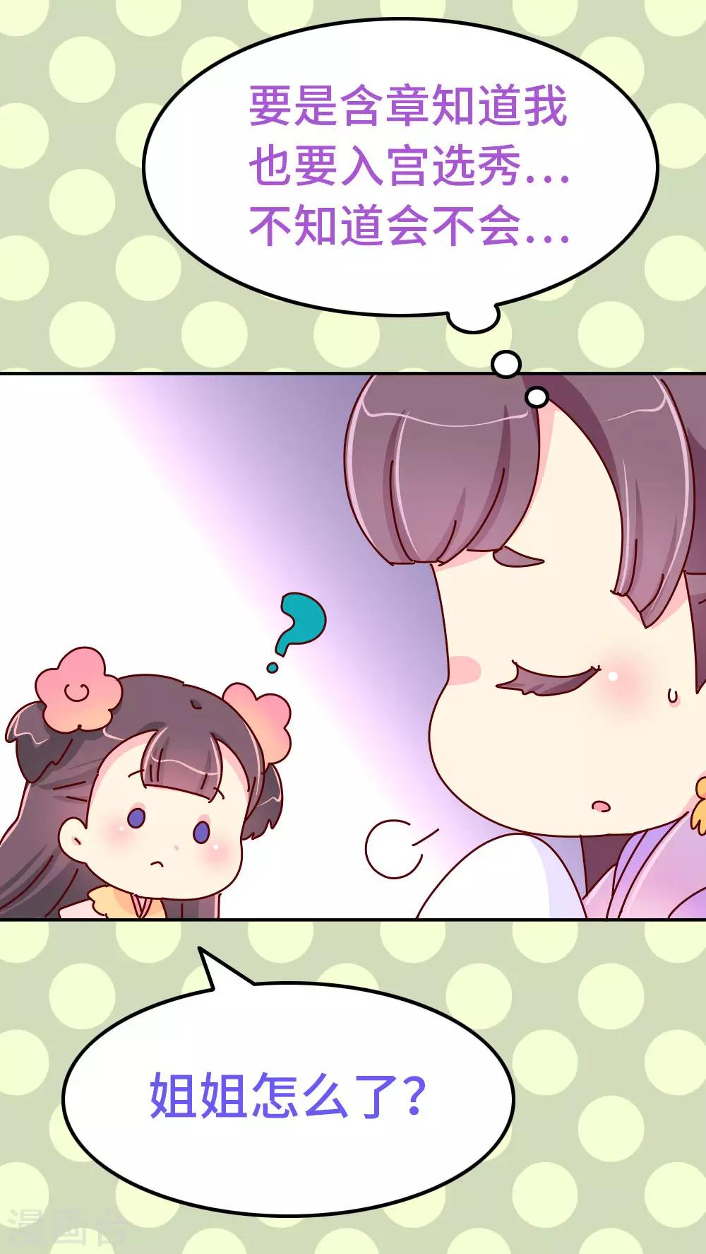 第78话 我和陛下两情相悦-第79话