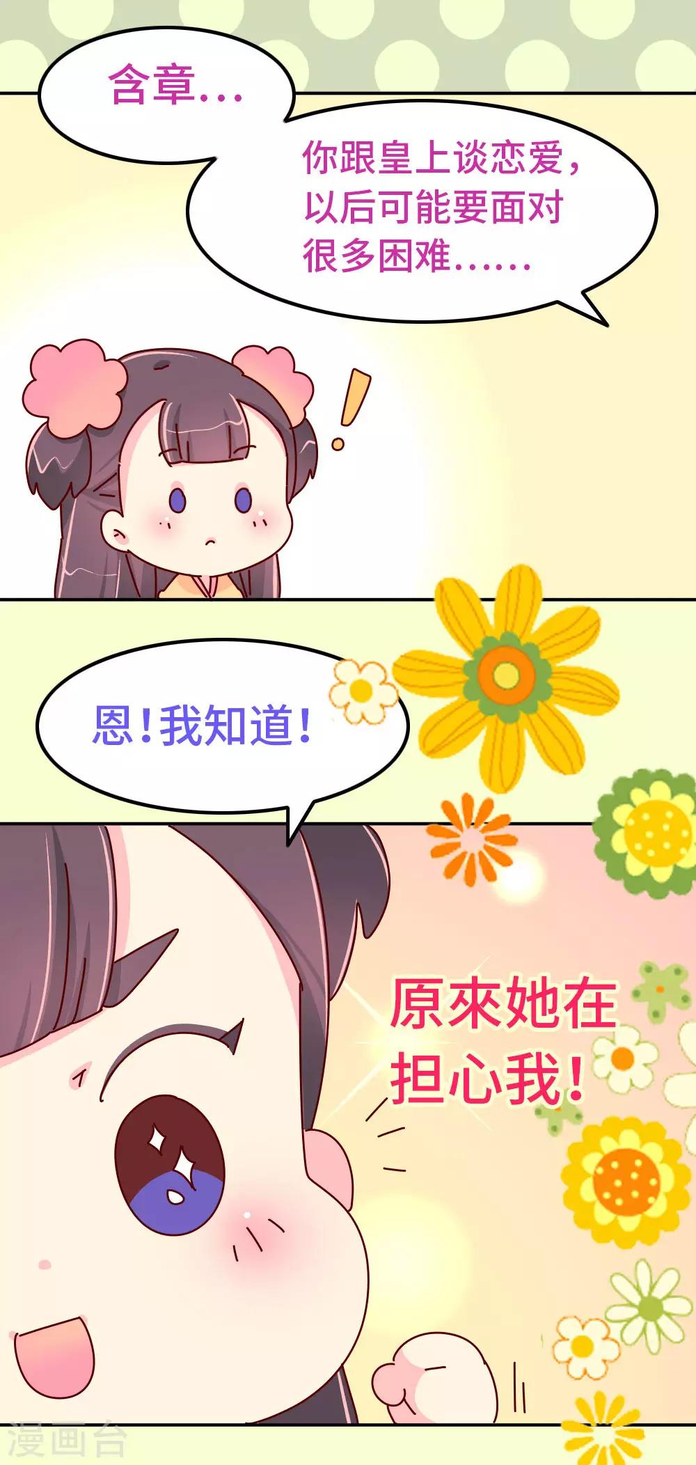 第78话 我和陛下两情相悦-第79话