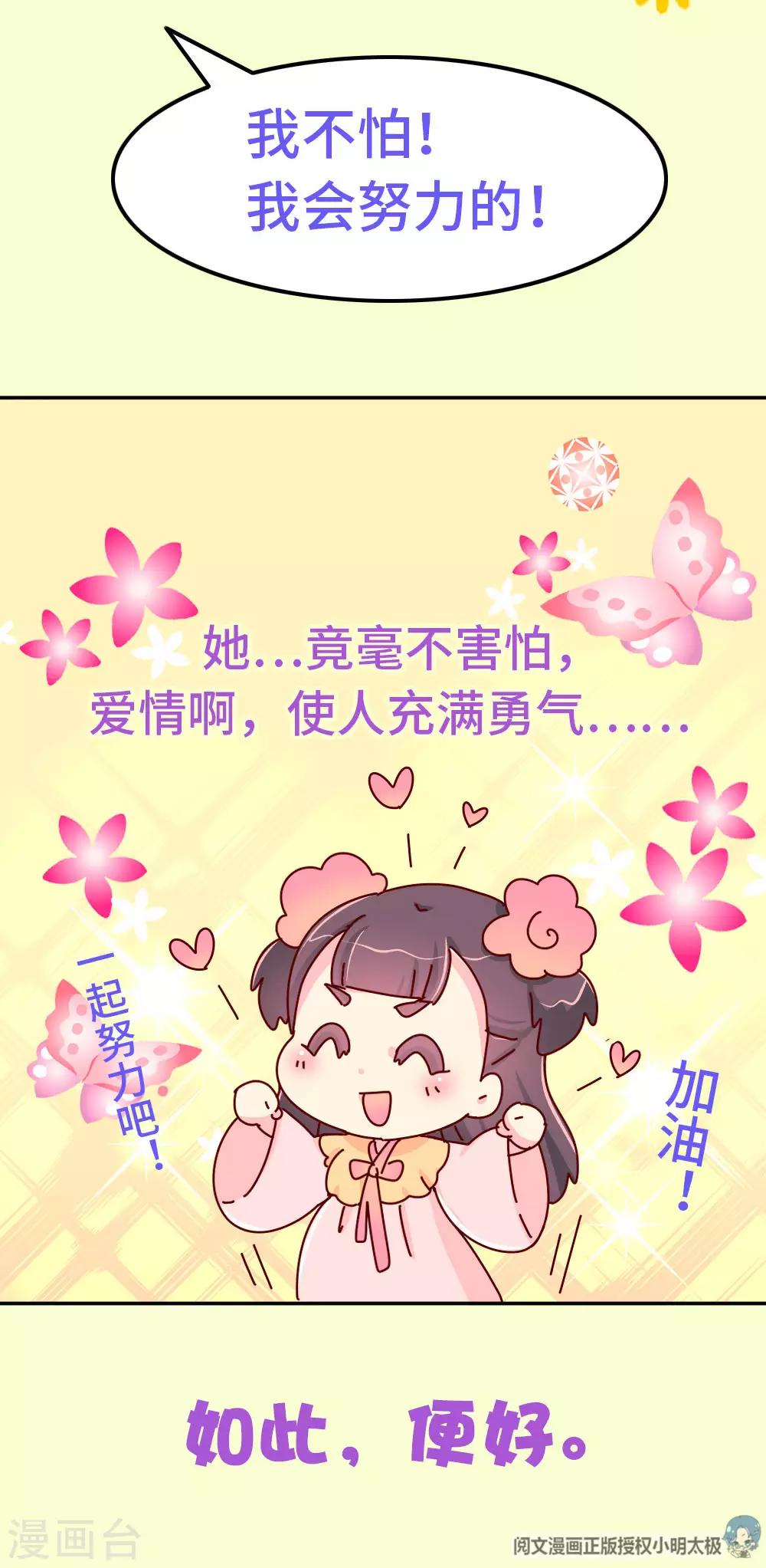 第78话 我和陛下两情相悦-第79话