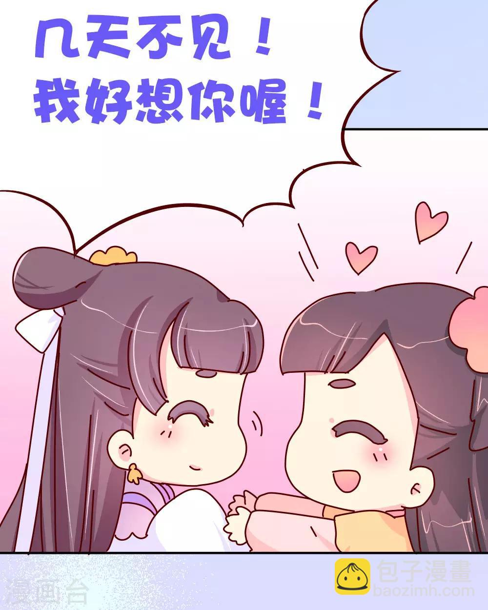 第78话 我和陛下两情相悦-第79话