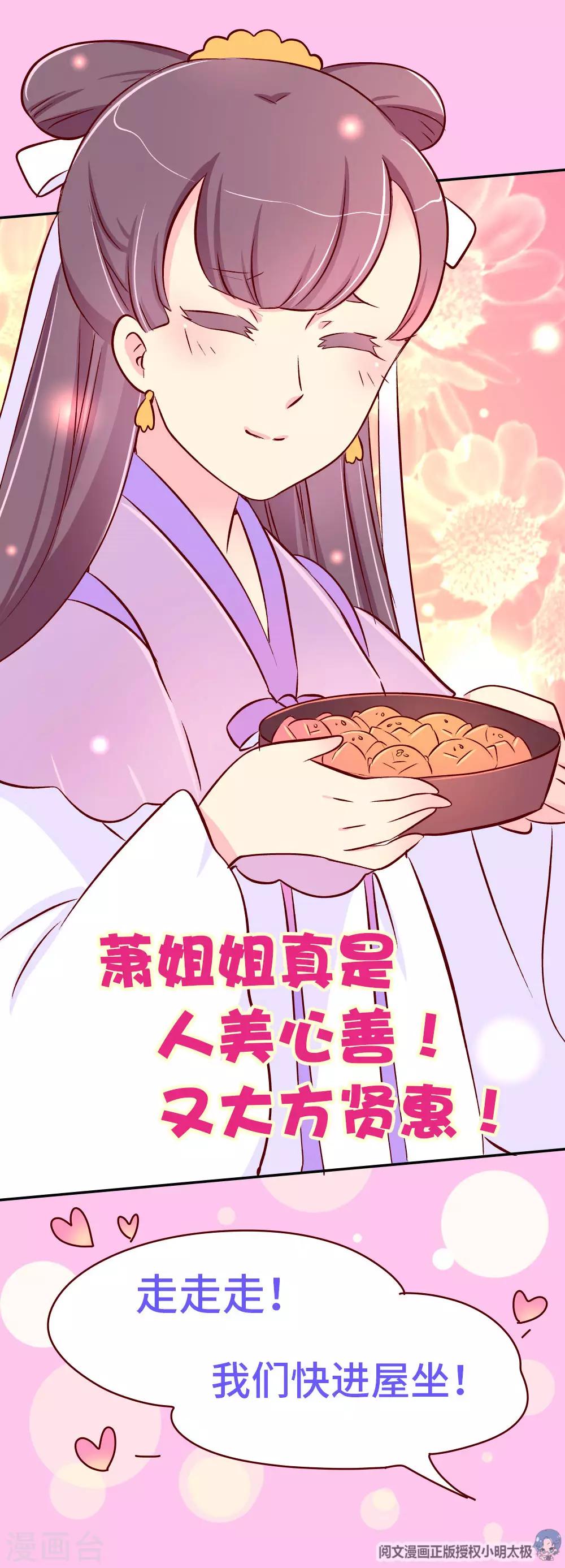 第78话 我和陛下两情相悦-第79话