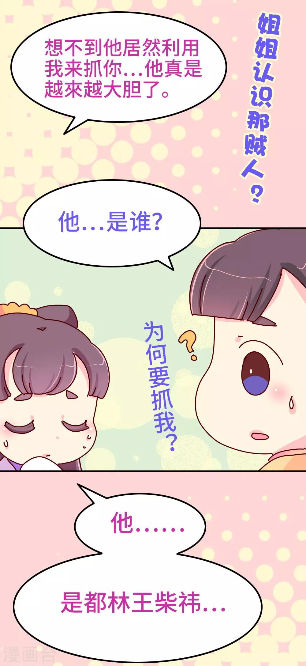 第80话 犯人是他！-第81话