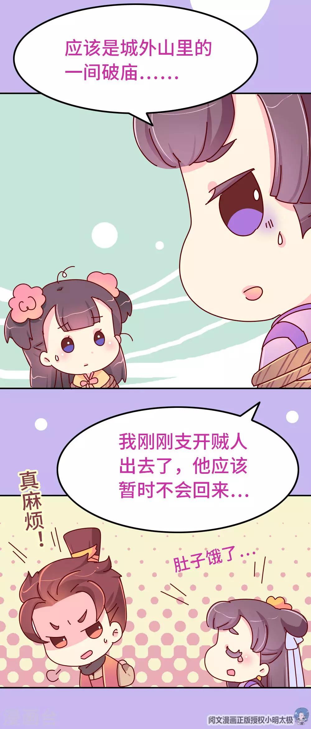 第80话 犯人是他！-第81话