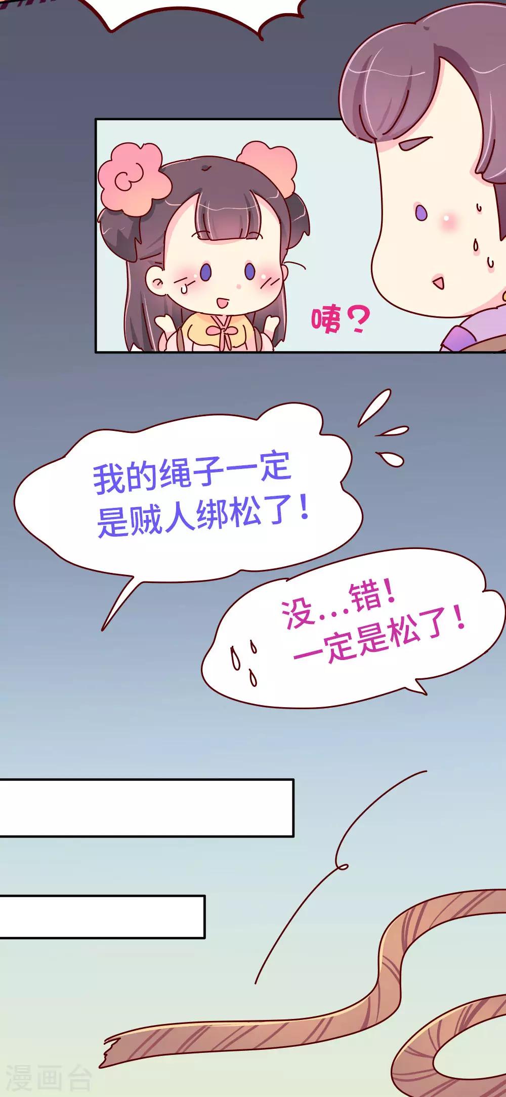 第80话 犯人是他！-第81话