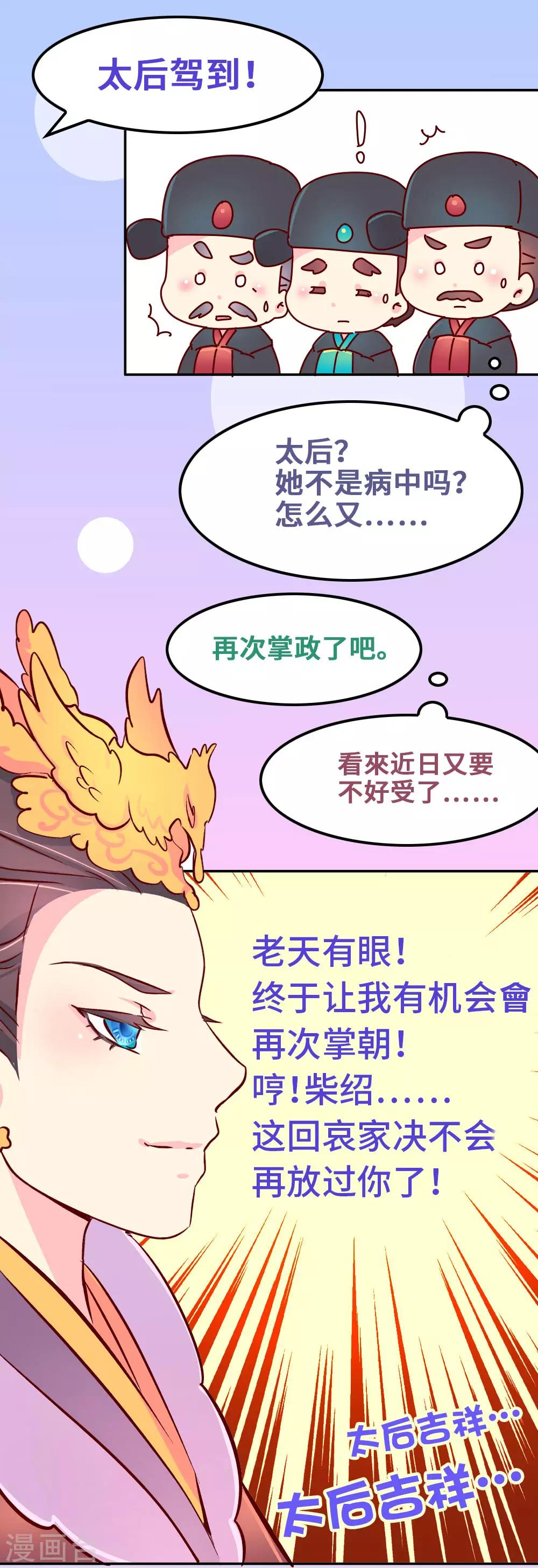 第82话 母后，谢谢你！-第83话