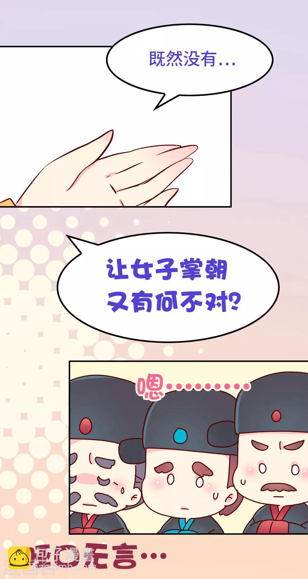 第82话 母后，谢谢你！-第83话