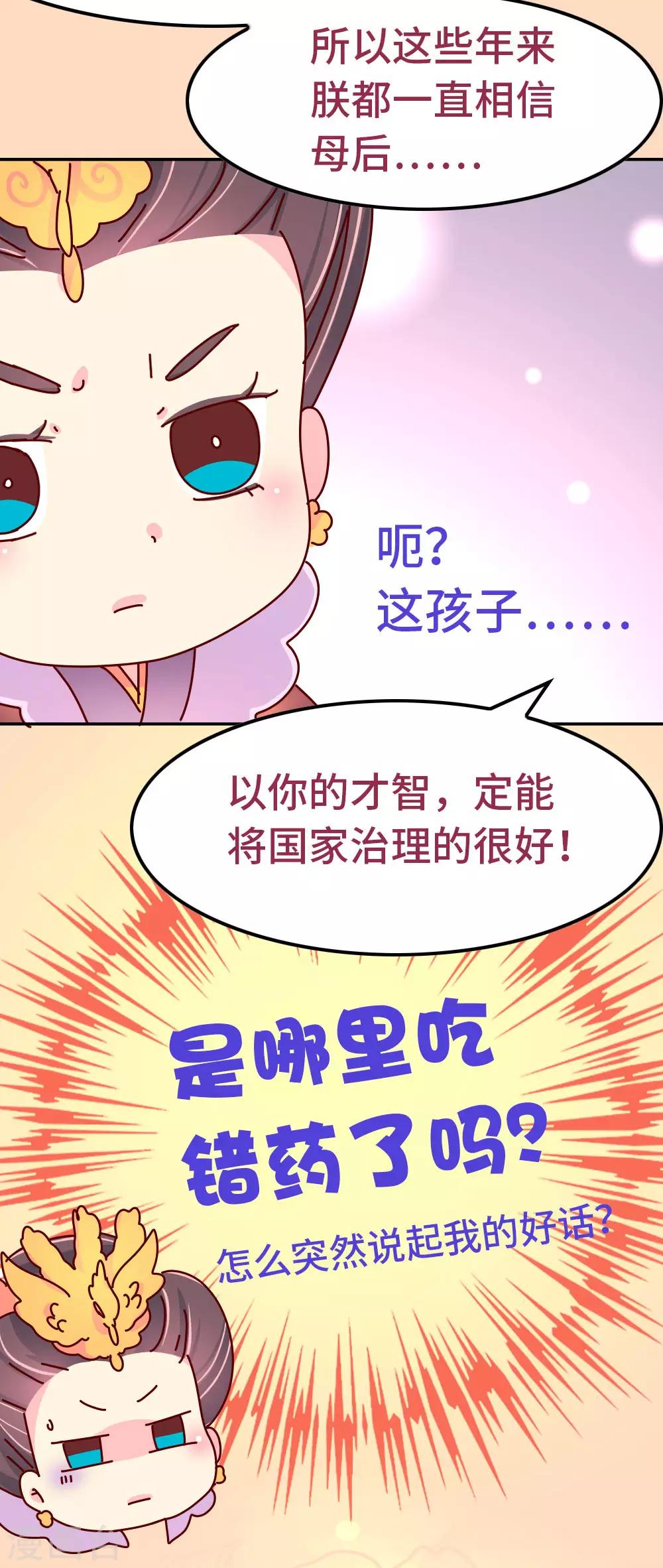第82话 母后，谢谢你！-第83话