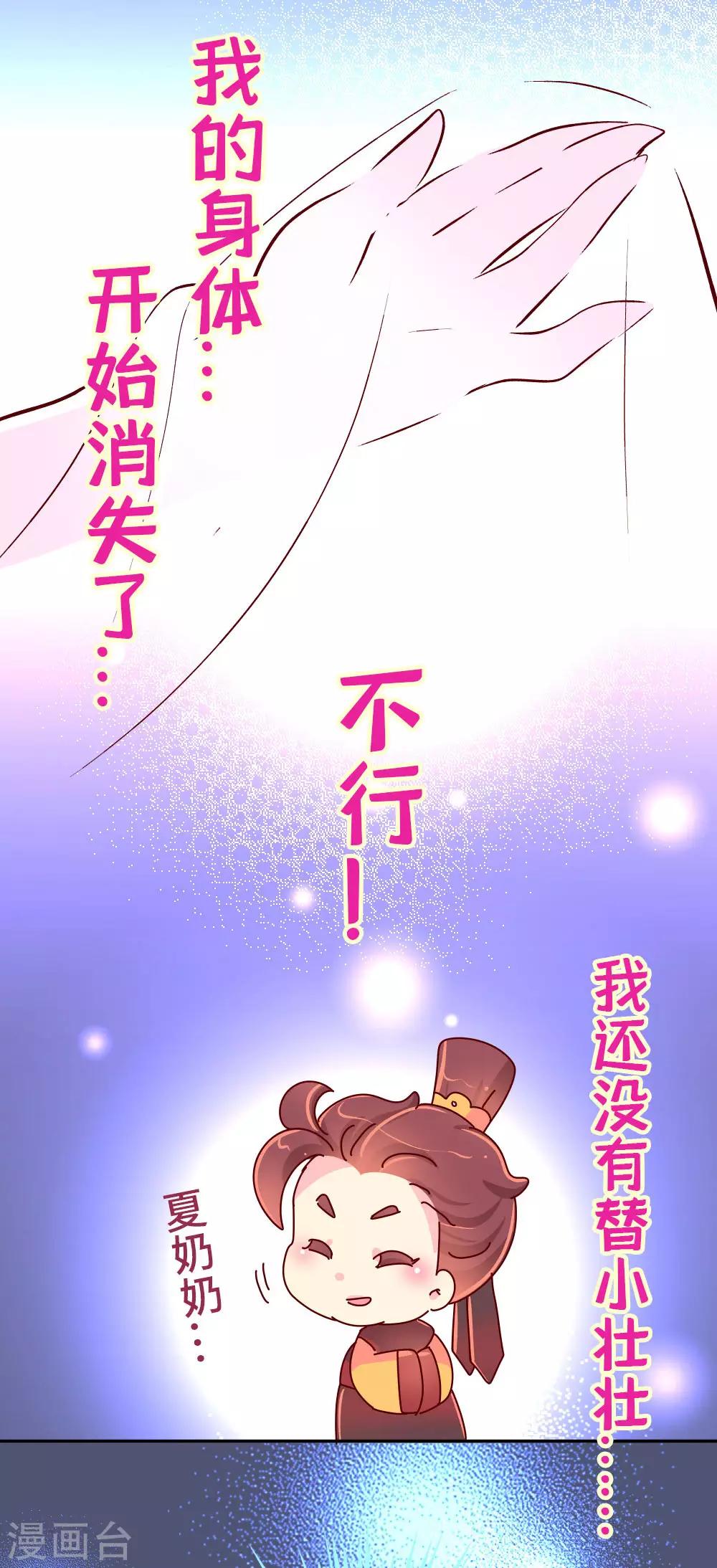 第84话 恶鬼夏淑妃-第85话