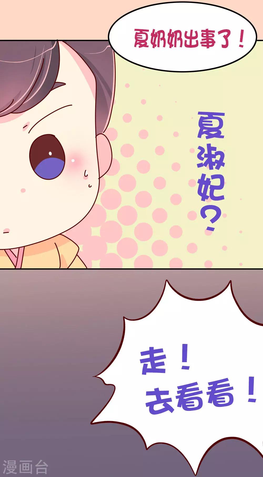第84话 恶鬼夏淑妃-第85话