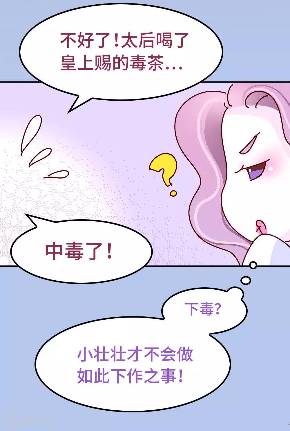 第84话 恶鬼夏淑妃-第85话