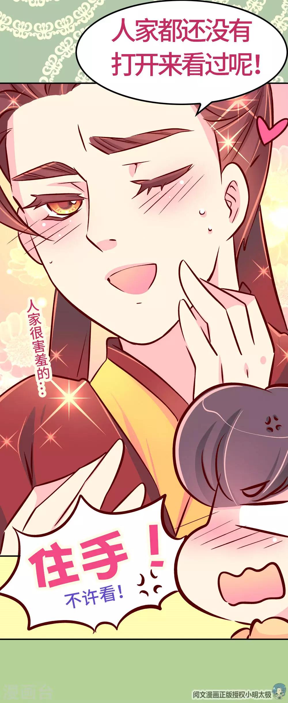 第86话 人家还没打开来看过呢-第87话