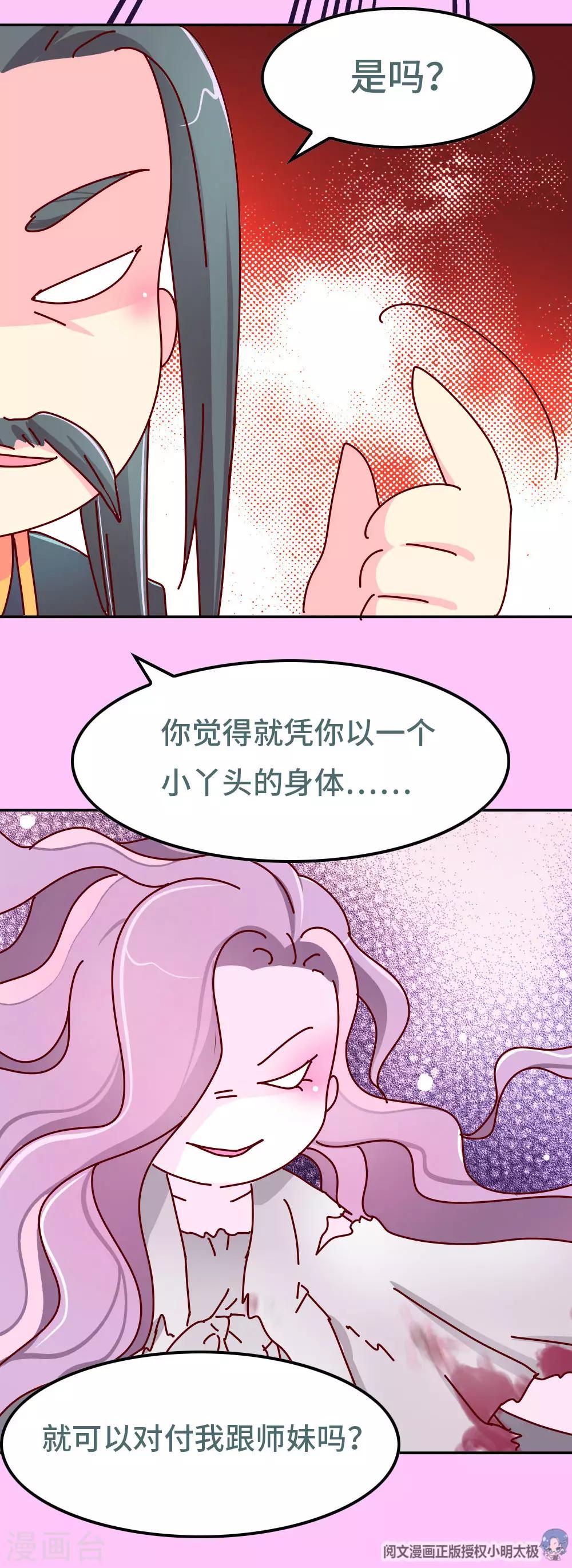 第86话 人家还没打开来看过呢-第87话
