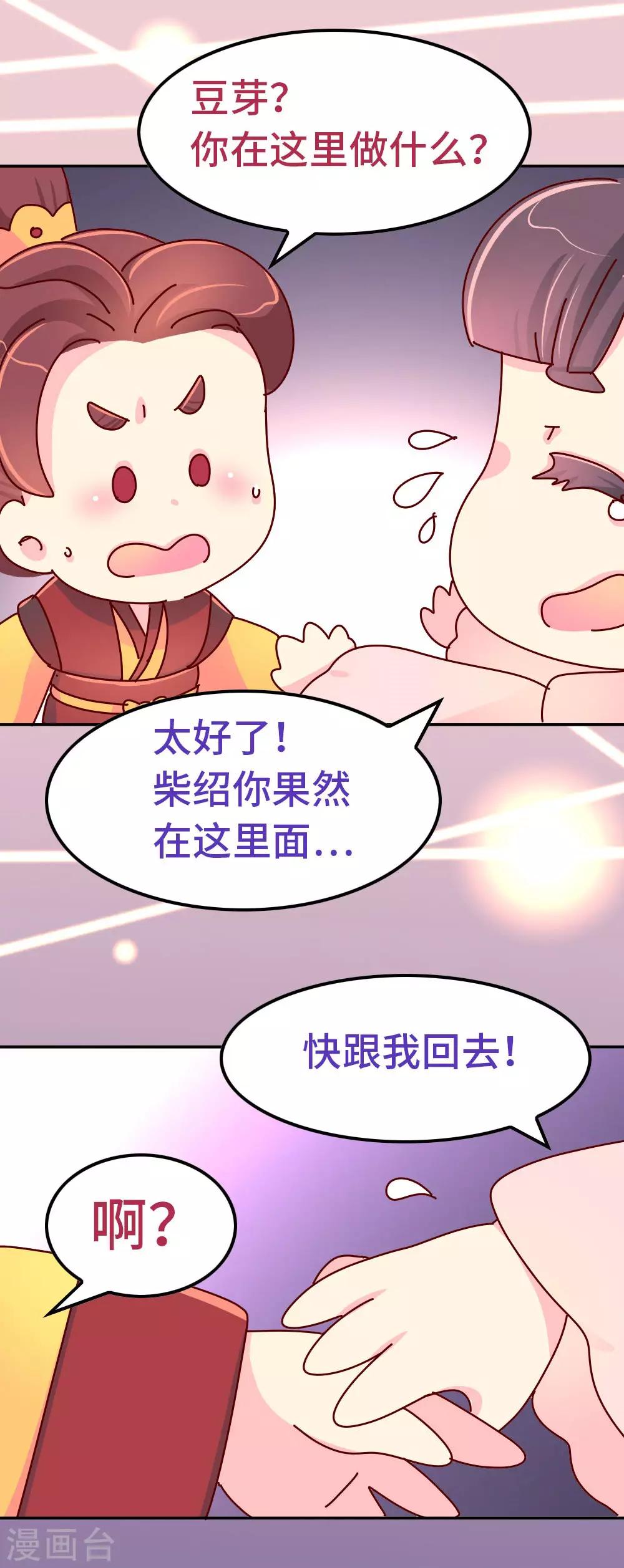 第88话 我爱柴绍，我不想他死-第89话