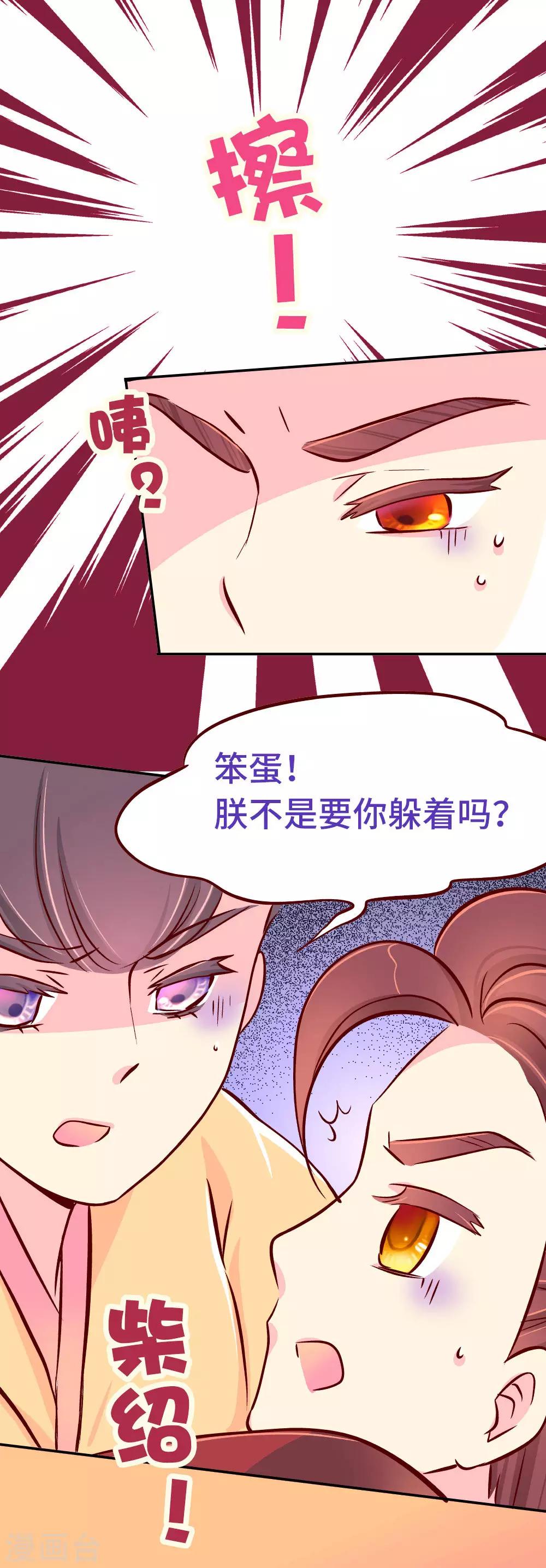 第88话 我爱柴绍，我不想他死-第89话
