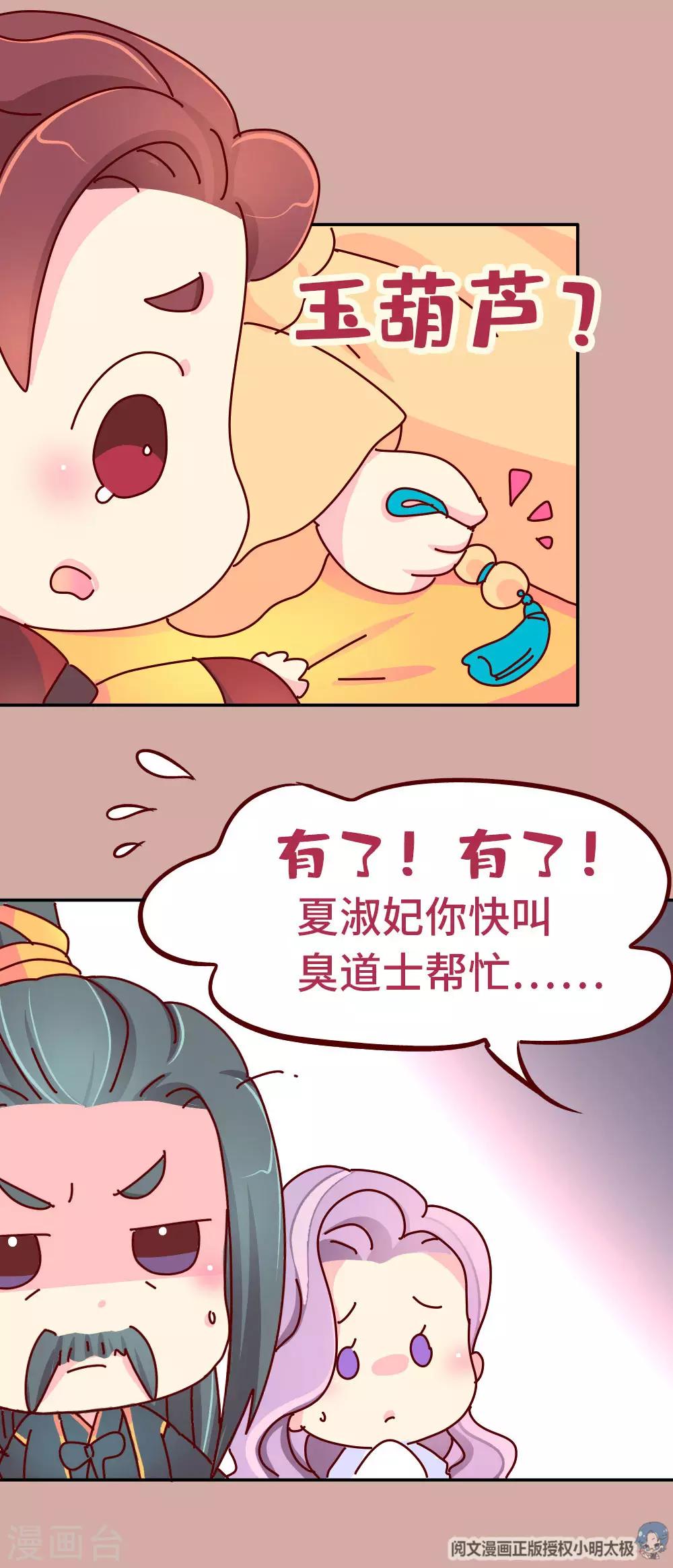 第88话 我爱柴绍，我不想他死-第89话