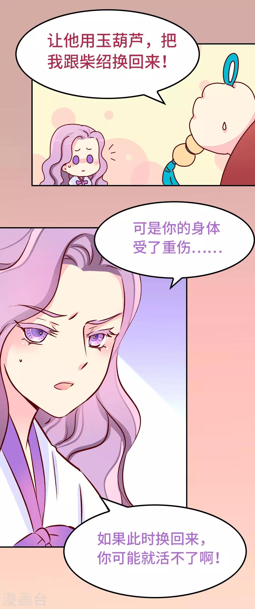第88话 我爱柴绍，我不想他死-第89话