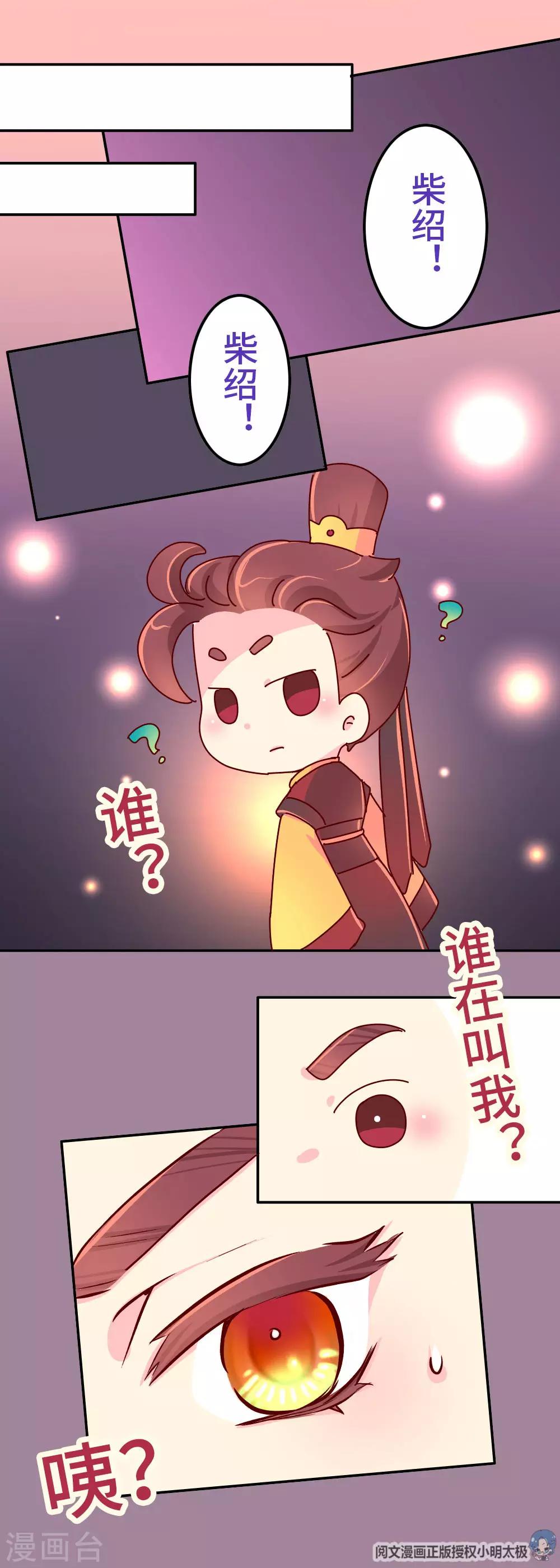 第88话 我爱柴绍，我不想他死-第89话
