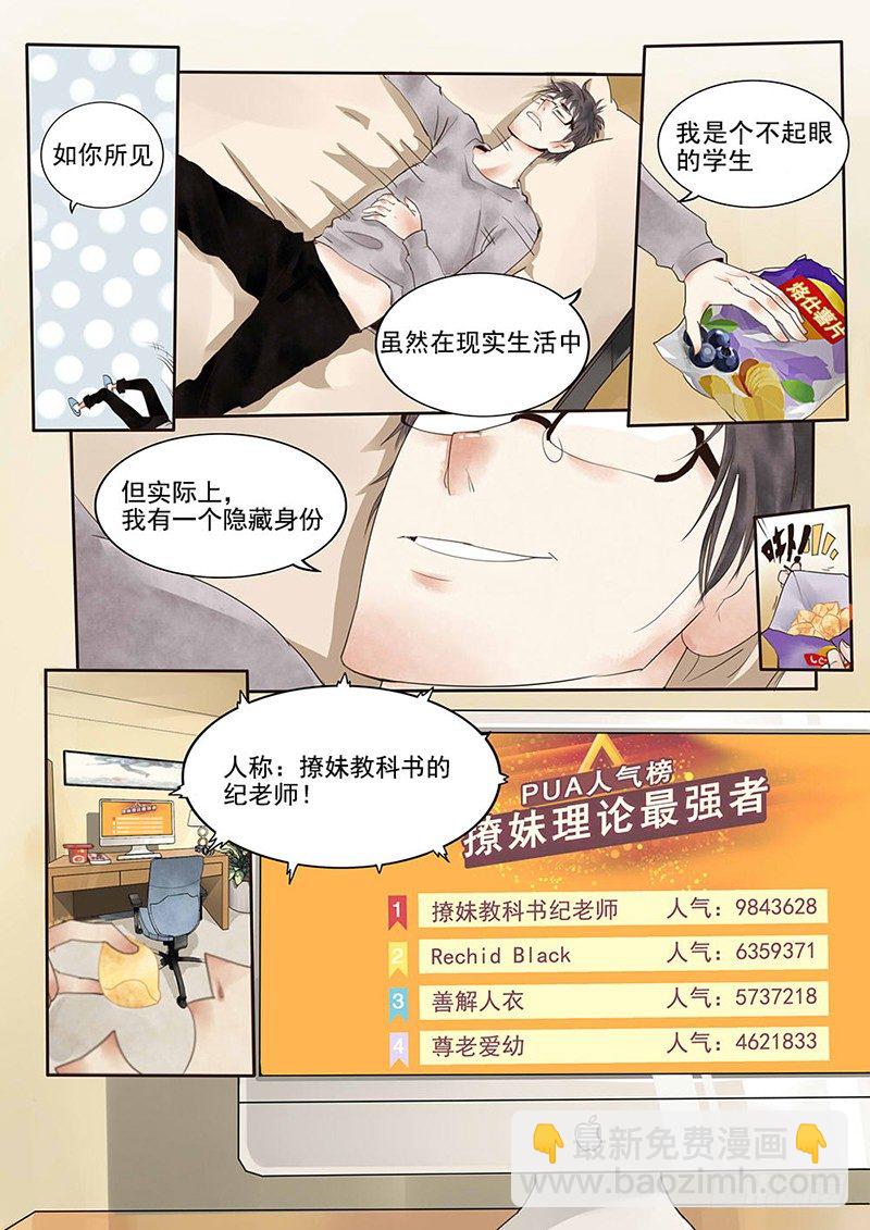 1.一言不合穿越成西门庆（上）-第1话