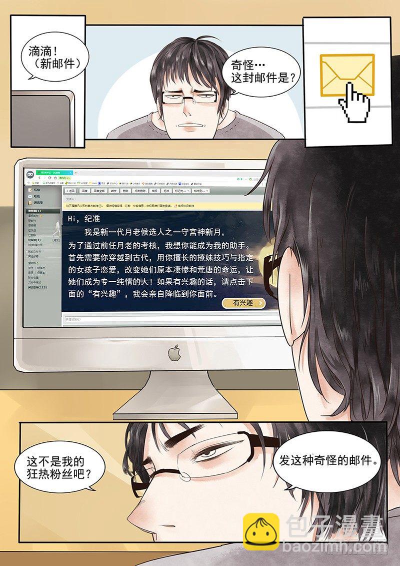 1.一言不合穿越成西门庆（上）-第1话