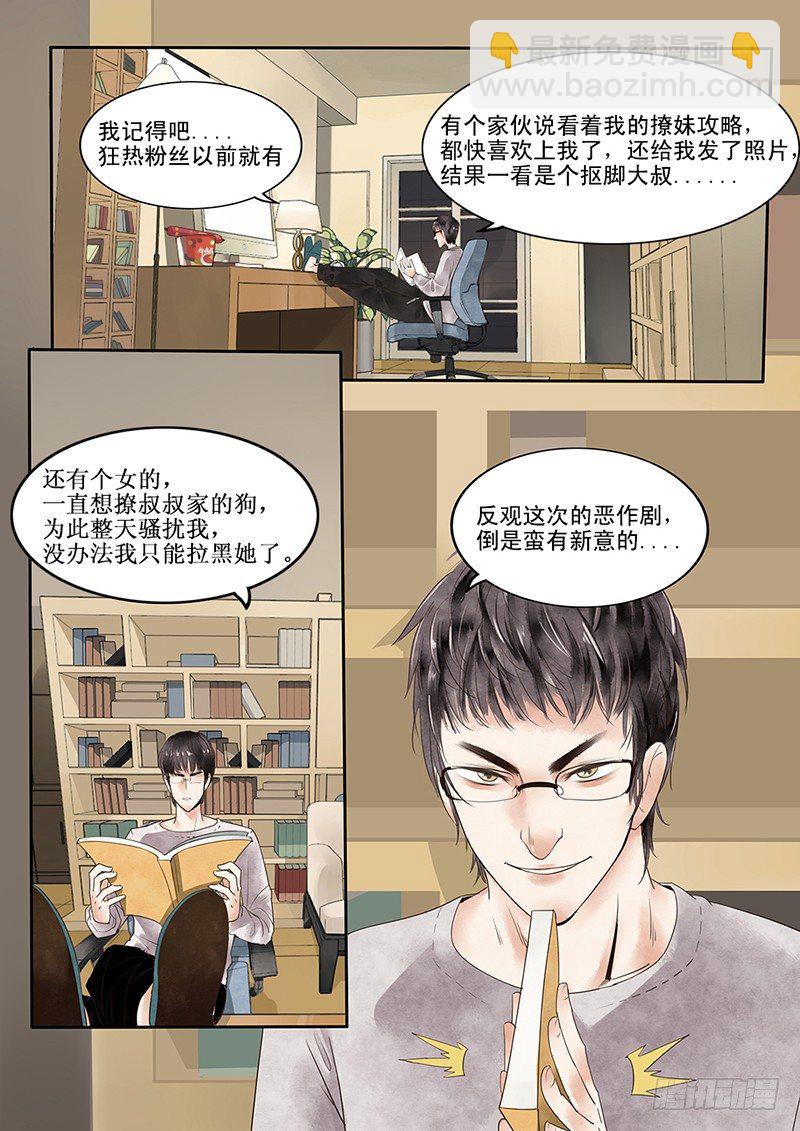 1.一言不合穿越成西门庆（上）-第1话