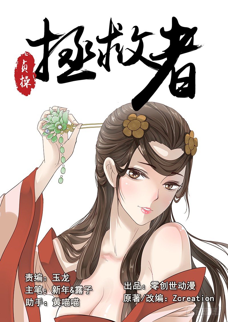 11.与潘金莲的第二次相遇-第11话