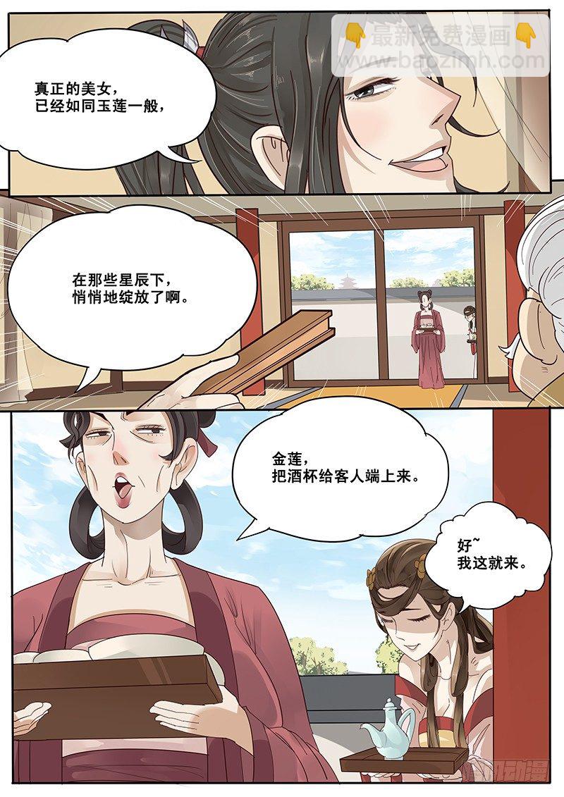 11.与潘金莲的第二次相遇-第11话