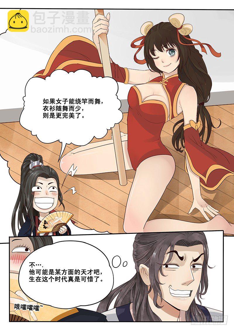 11.与潘金莲的第二次相遇-第11话