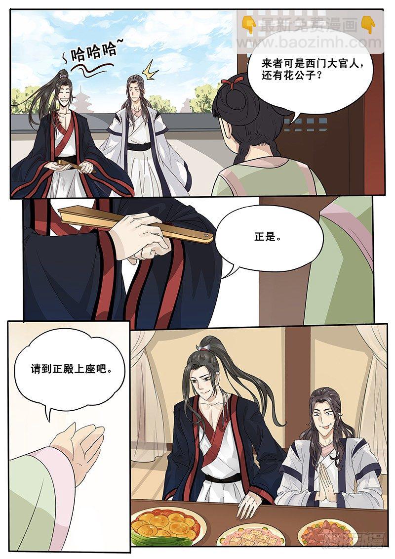 11.与潘金莲的第二次相遇-第11话