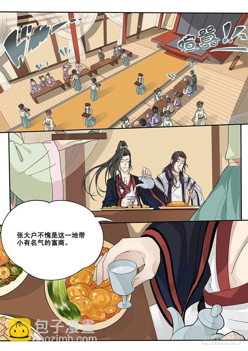 11.与潘金莲的第二次相遇-第11话